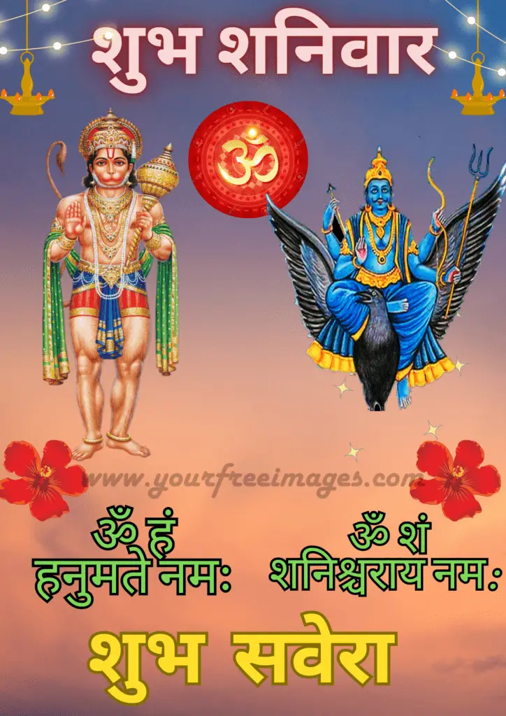 Shubh Shanivar Morning Your Free Images
