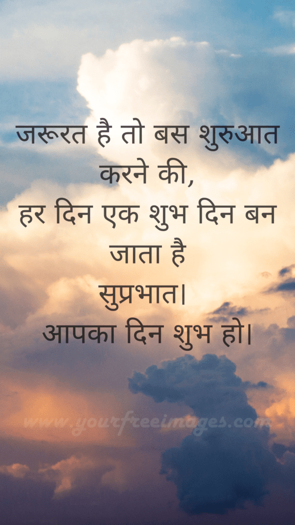 Shubh Savera Your Free Images