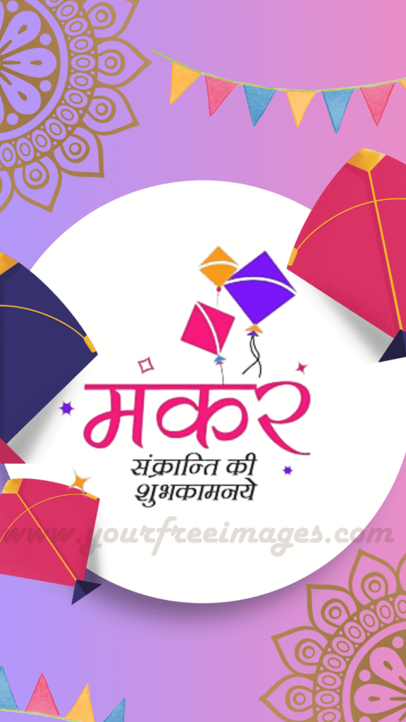 makar sankranti wishes in hindi Your Free Images