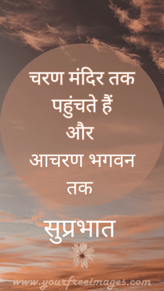 Suprabhat quote on a morning sky background